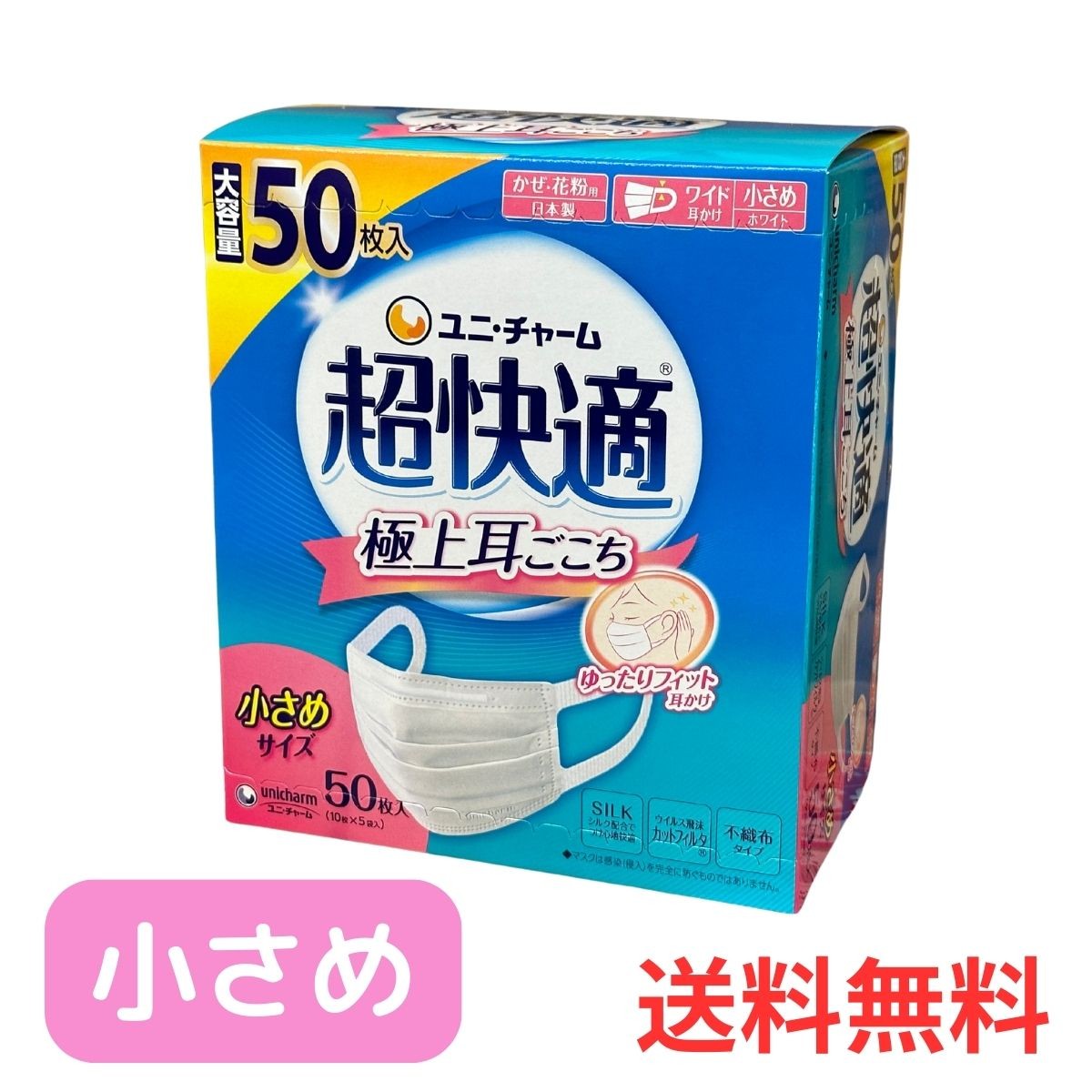 Unicharm Cho Kaiteki Mask Small 50pcs Pleated PM2.5 Japan Made in 54