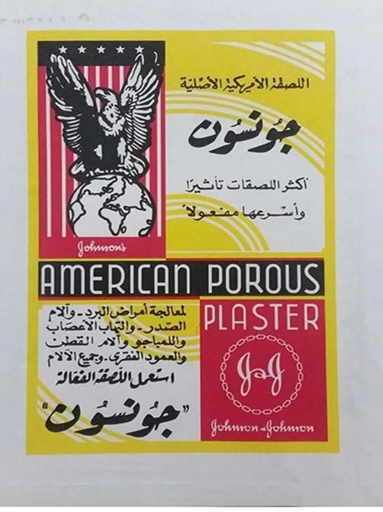 24 X American Porous Plaster Relieves Aches & Pains لزقة جونسون الامريكية